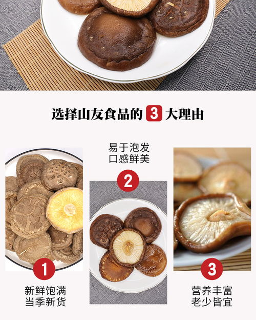 品山友泰顺特产 干香菇干货中的温州山村瑰宝