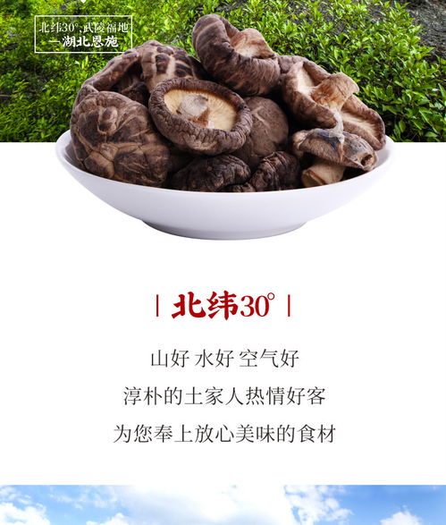 湖北恩施特产 干货花菇150克，山野之味，健康之选